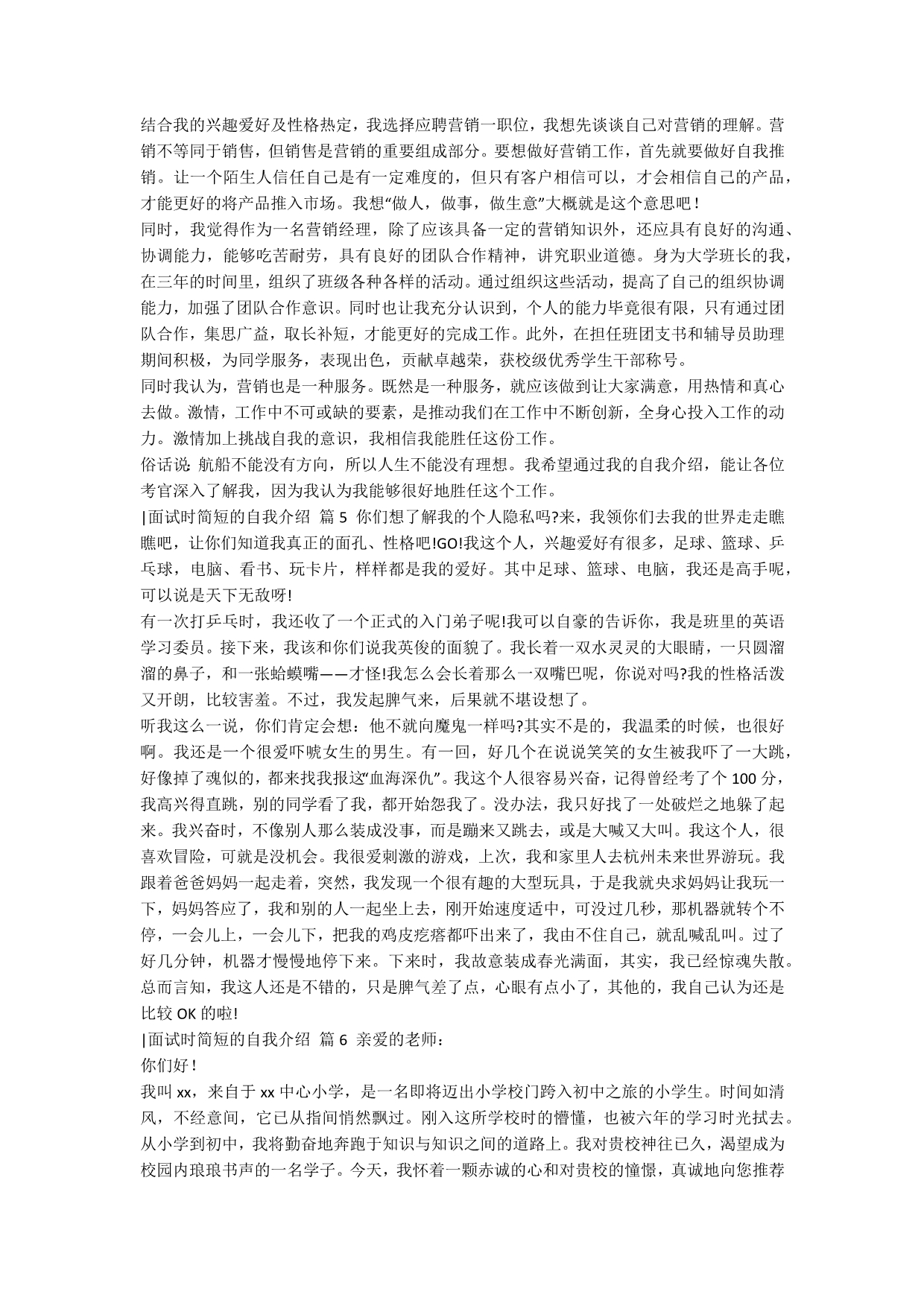 精选-面试时简短的自我介绍范文合集十篇.docx_第2页