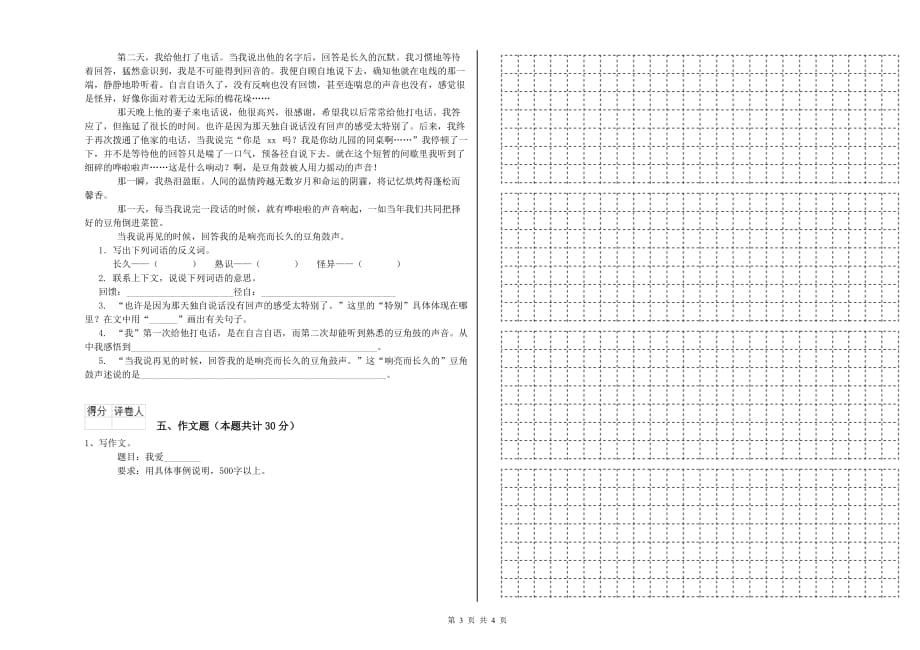 长沙市重点小学小升初语文提升训练试卷 含答案.doc_第3页