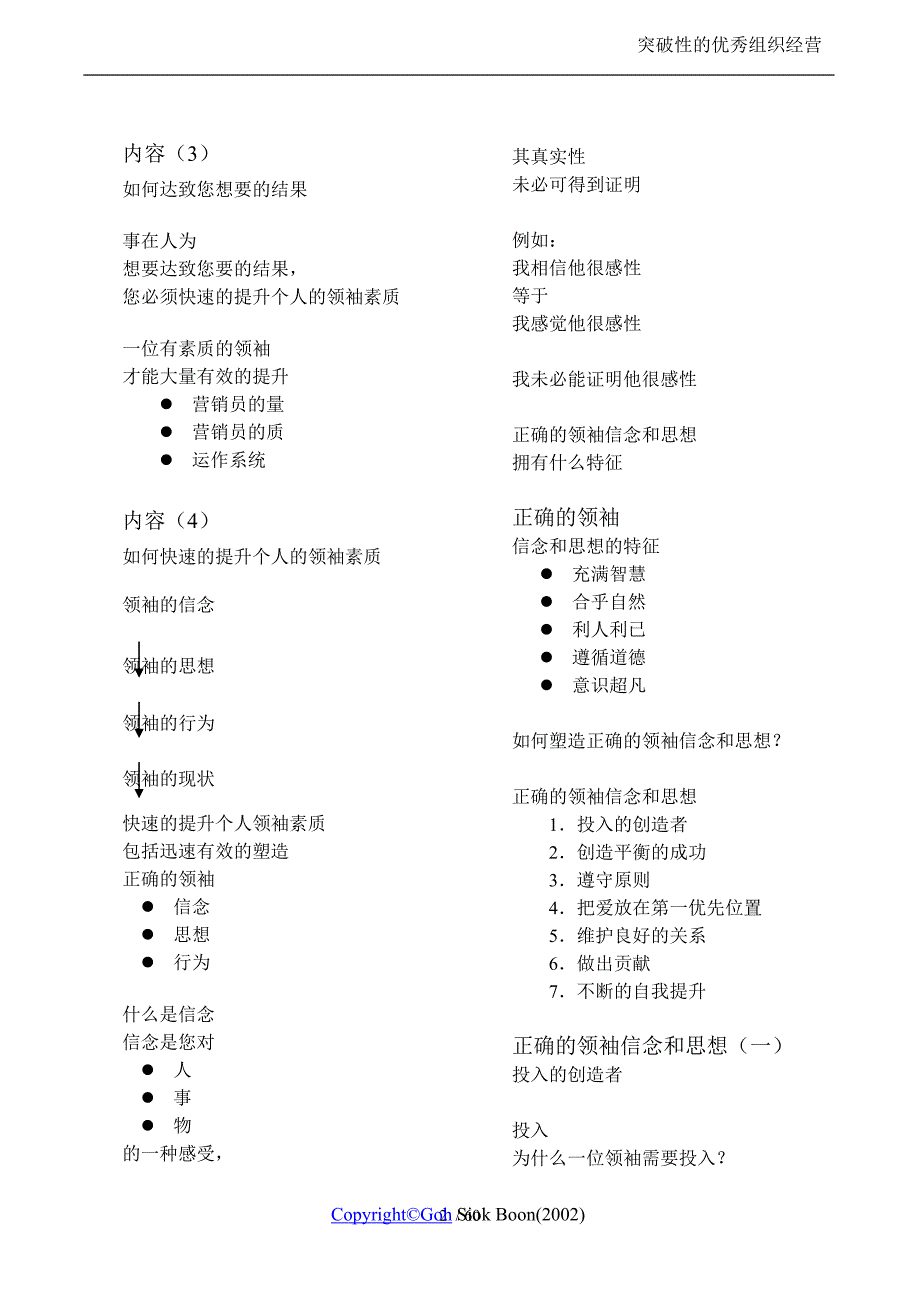 吴学文培训班资料_第2页