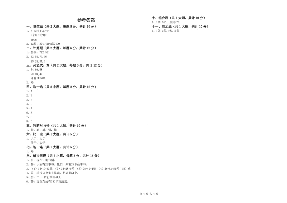 黑龙江省实验小学二年级数学下学期开学考试试卷 附答案.doc_第4页