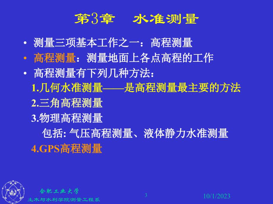 《水利工程测量》PPT课件.ppt_第3页