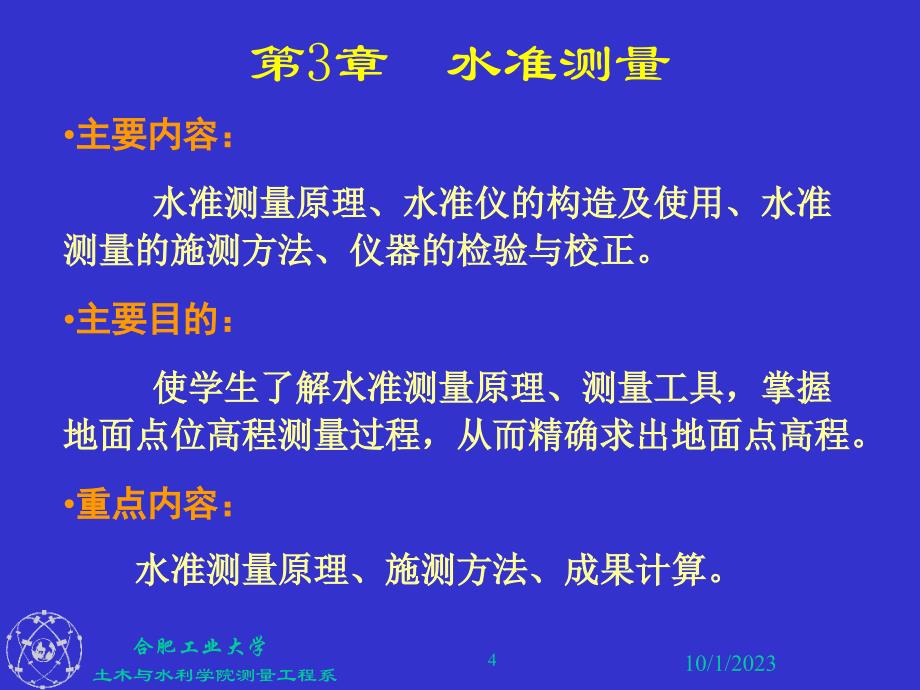 《水利工程测量》PPT课件.ppt_第4页