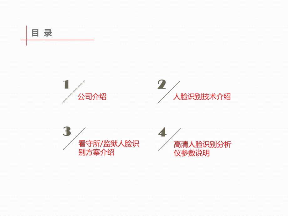 监狱人脸识别智能管理系统方案-软件实施与维护_第2页