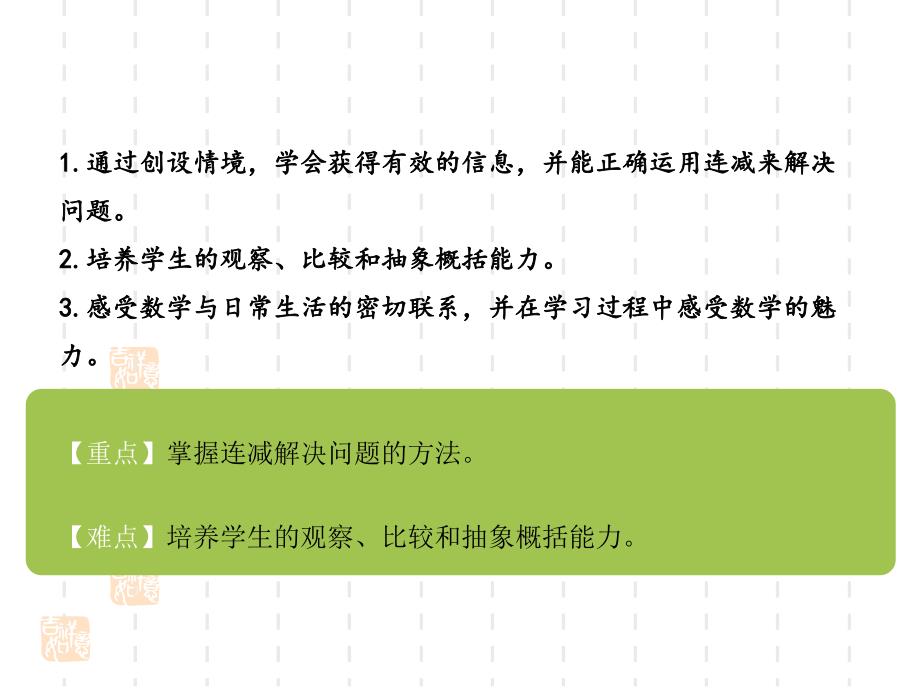 人教版小学一年级下册数学课件第6单元100以内的加法和减法（一）课时12_第2页