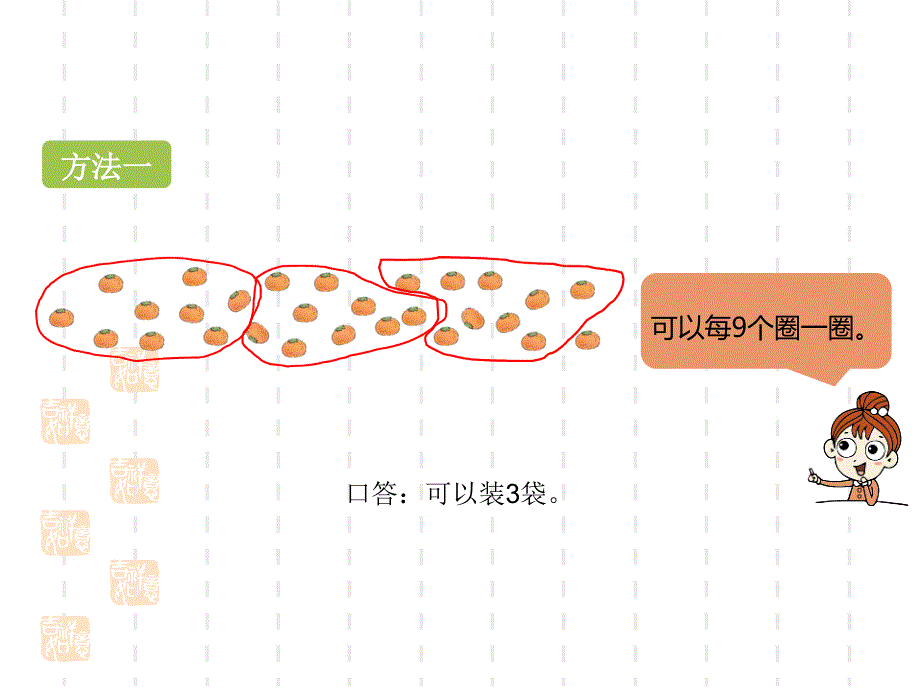 人教版小学一年级下册数学课件第6单元100以内的加法和减法（一）课时12_第5页