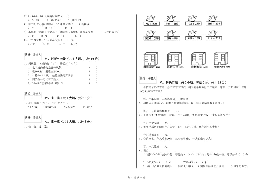 四川省实验小学二年级数学上学期综合练习试题 附答案.doc_第2页