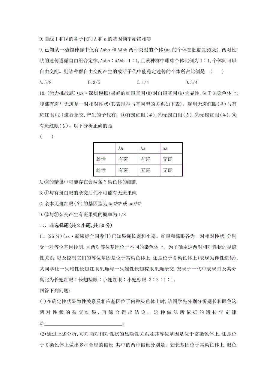 2019年高考生物 专题辅导与训练四 第2讲遗传的基本规律和伴性遗传.doc_第4页