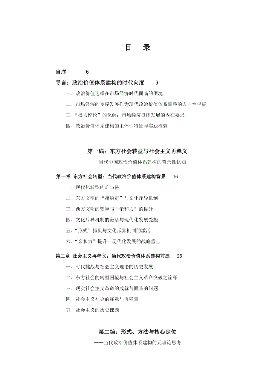 张铭 《政治价值体系建构：理论、历史与方法》_第3页