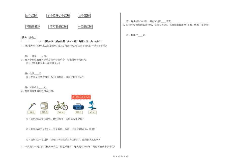 塔城地区实验小学三年级数学上学期月考试题 附答案.doc_第3页