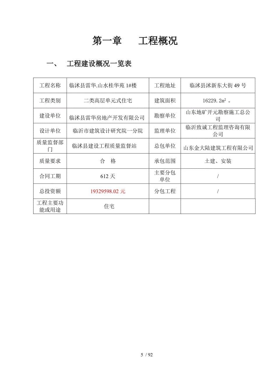 施工组织设计剪力墙_第5页