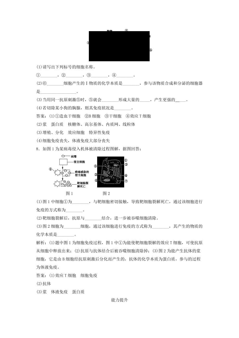 2019-2020年高中生物 2.4 免疫调节拓展演练 新人教版必修3.doc_第3页