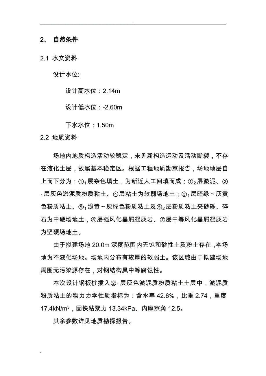 钢板桩围堰设计与计算_第2页