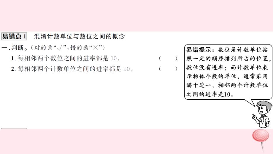 四年级数学上册1大数的认识易错点探究习题课件新人教版_第2页