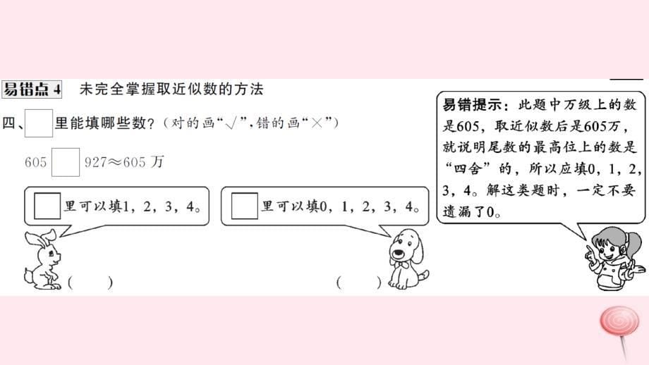 四年级数学上册1大数的认识易错点探究习题课件新人教版_第5页