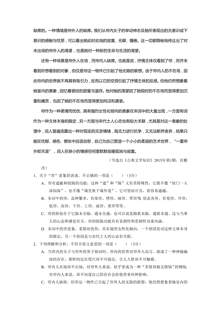 四川省高三9月月考语文试题 Word版含解析_第2页