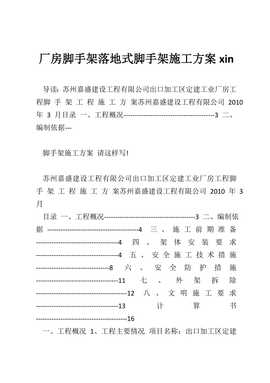 厂房脚手架落地式脚手架施工方案xin_第1页