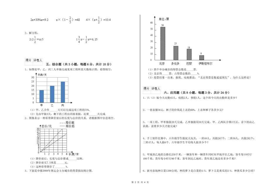 实验小学小升初数学自我检测试题B卷 长春版（附解析）.doc_第2页