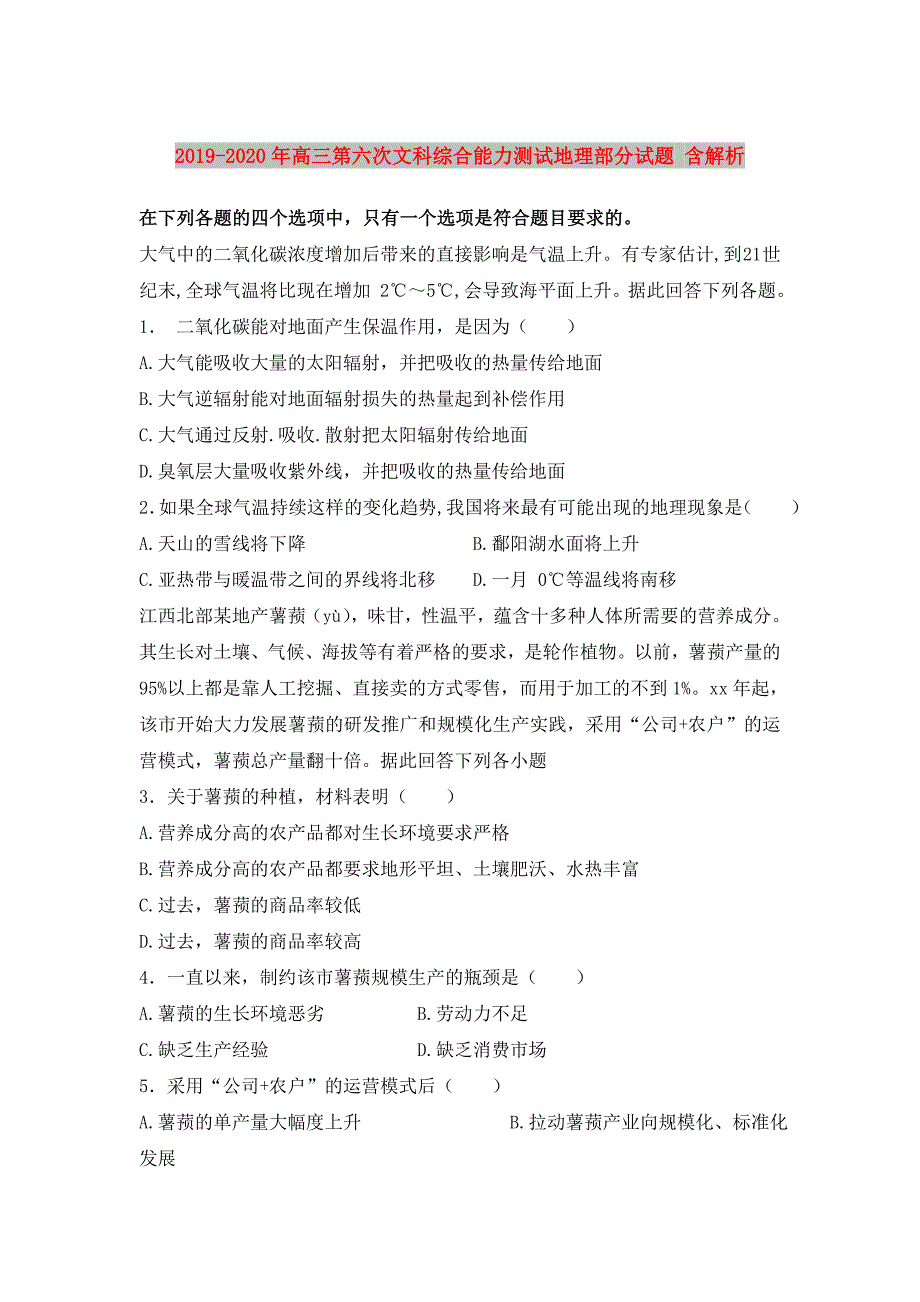 2019-2020年高三第六次文科综合能力测试地理部分试题 含解析.doc_第1页