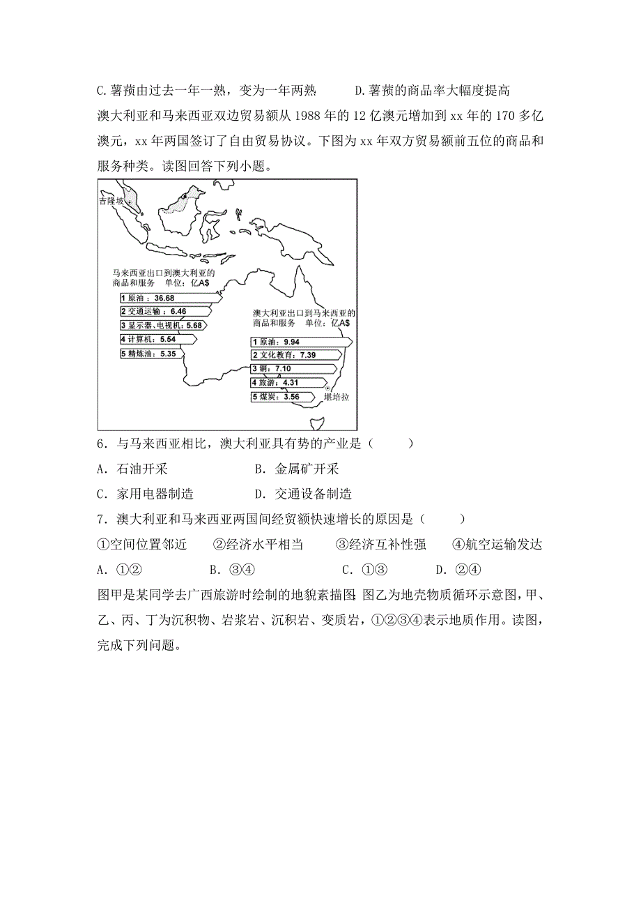 2019-2020年高三第六次文科综合能力测试地理部分试题 含解析.doc_第2页