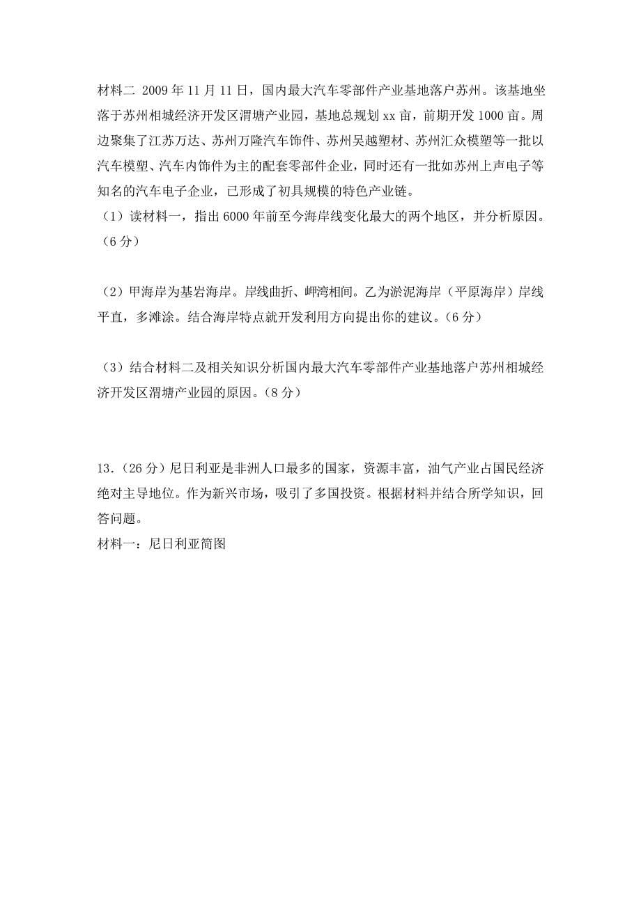 2019-2020年高三第六次文科综合能力测试地理部分试题 含解析.doc_第5页