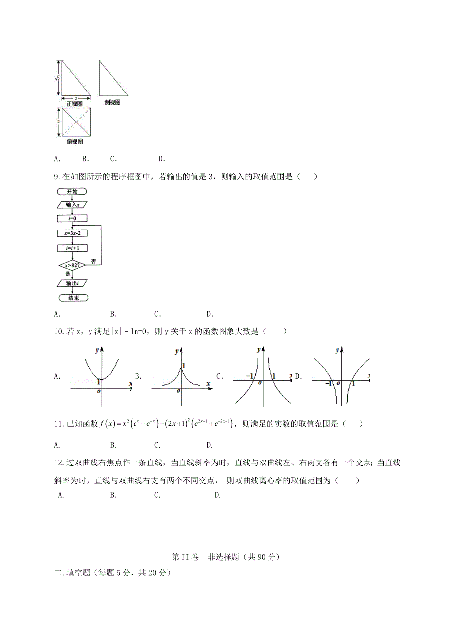 2019-2020年高三数学第二次质检试题理.doc_第2页