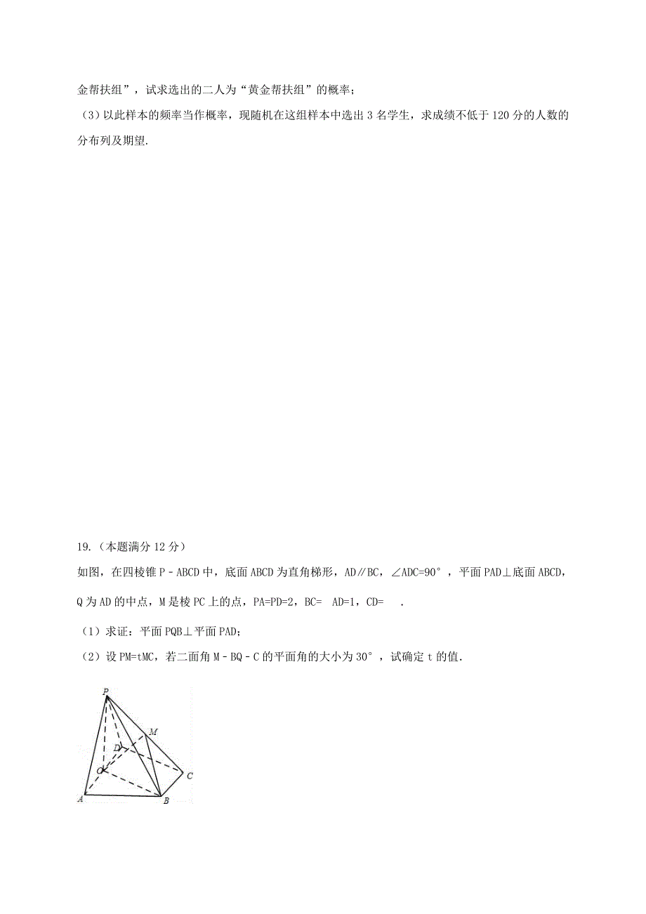 2019-2020年高三数学第二次质检试题理.doc_第4页