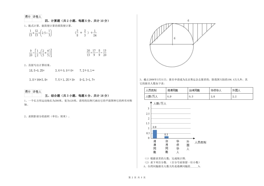 新人教版小升初数学考前检测试题B卷 附答案.doc_第2页