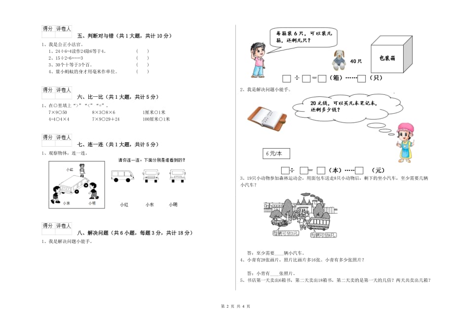 吉林省实验小学二年级数学上学期期末考试试题 附答案.doc_第2页