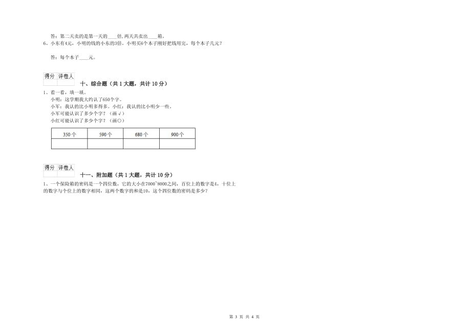 吉林省实验小学二年级数学上学期期末考试试题 附答案.doc_第3页