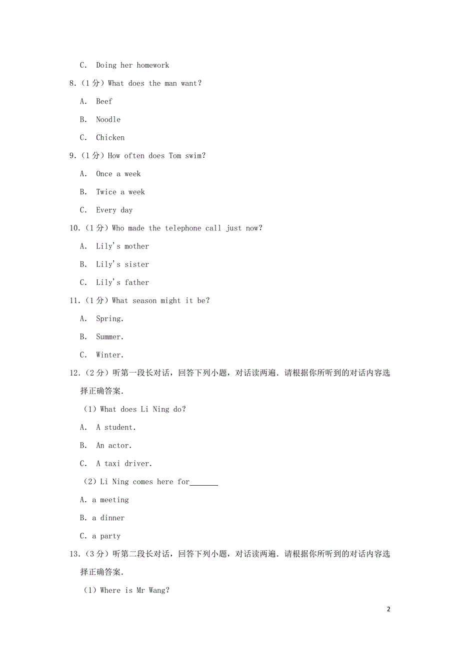 广西河池市2019年中考英语真题试题（含解析）_第2页