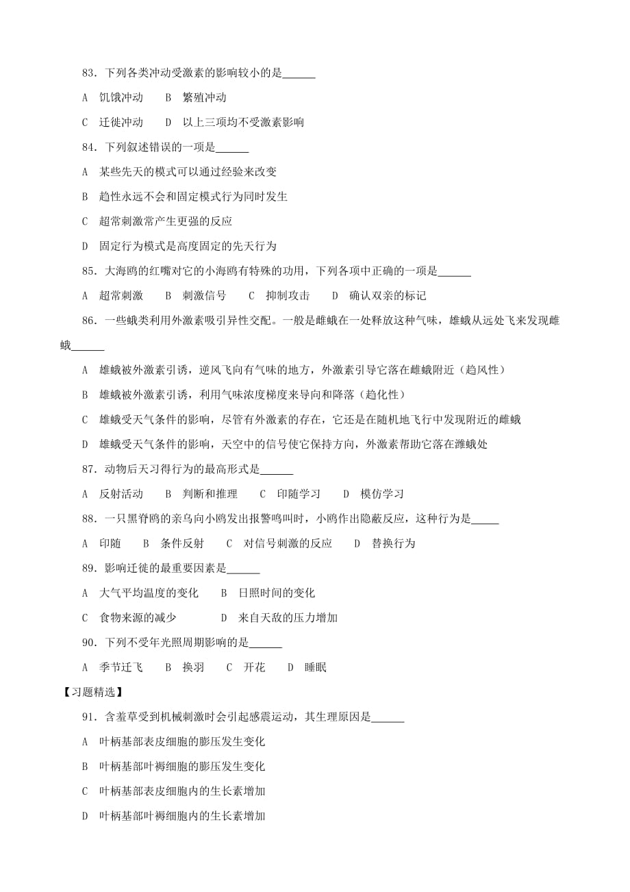 2019-2020年高中生物竞赛试题 第四章 生命活动的调节（三）.doc_第2页