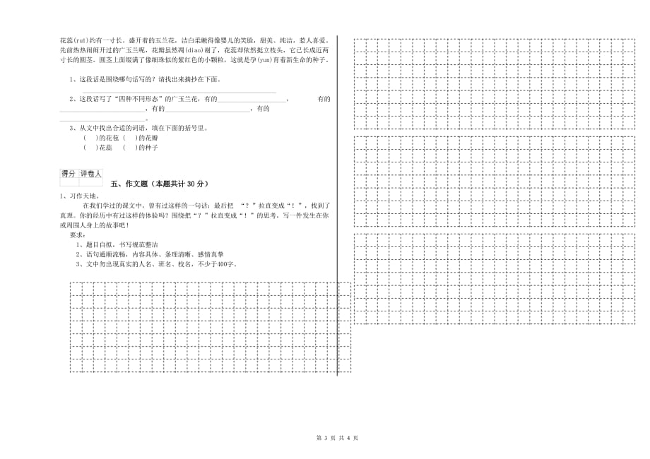 辽宁省2020年小升初语文自我检测试卷 附解析.doc_第3页