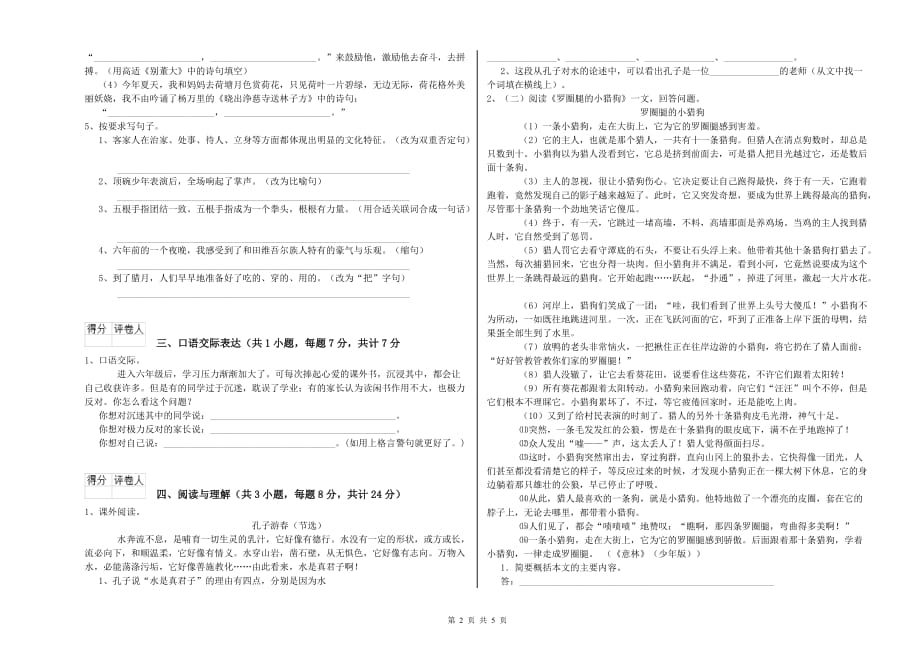 阿里地区实验小学小升初语文能力提升试卷 含答案.doc_第2页