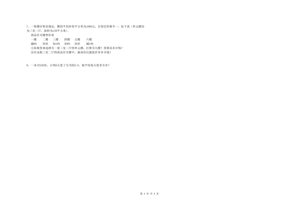 重点小学小升初数学提升训练试卷 北师大版（附答案）.doc_第3页