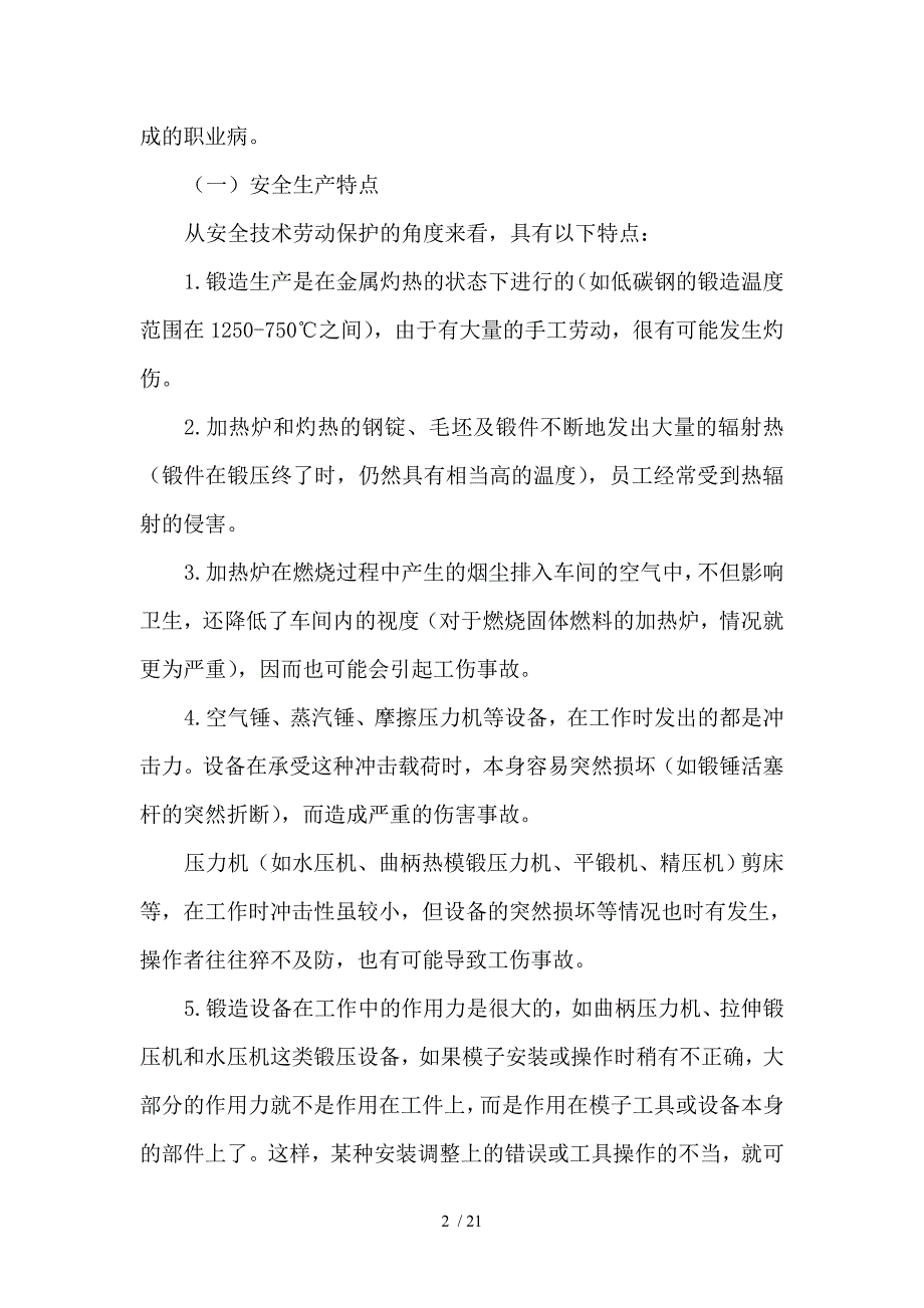 班组培训系列之 锻造安全技术_第2页