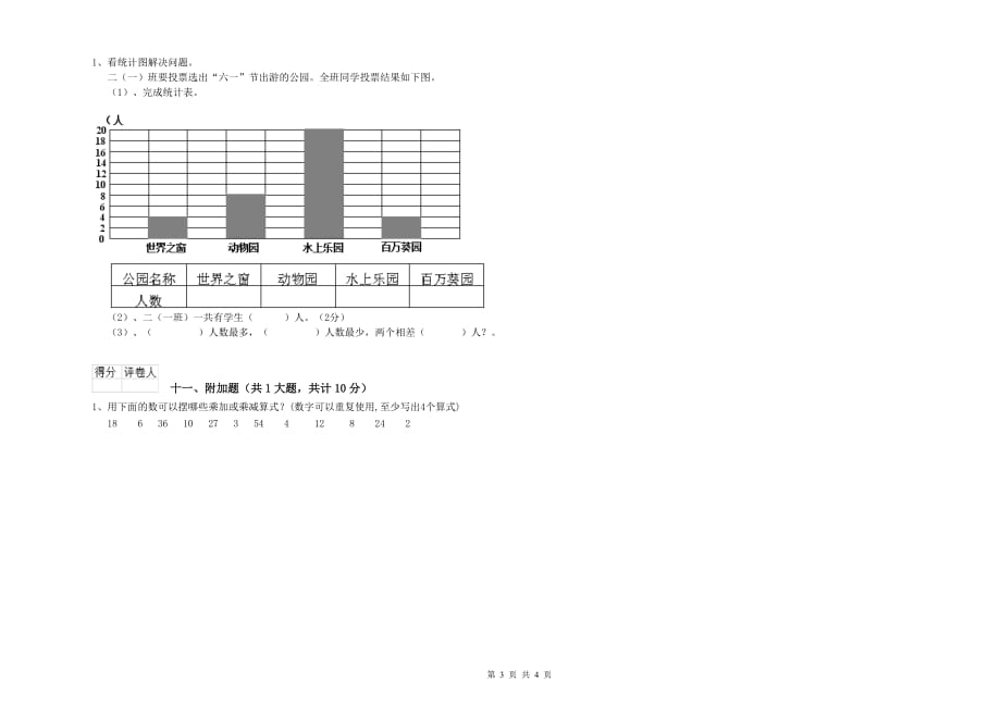 贵州省实验小学二年级数学【下册】每周一练试卷 附解析.doc_第3页