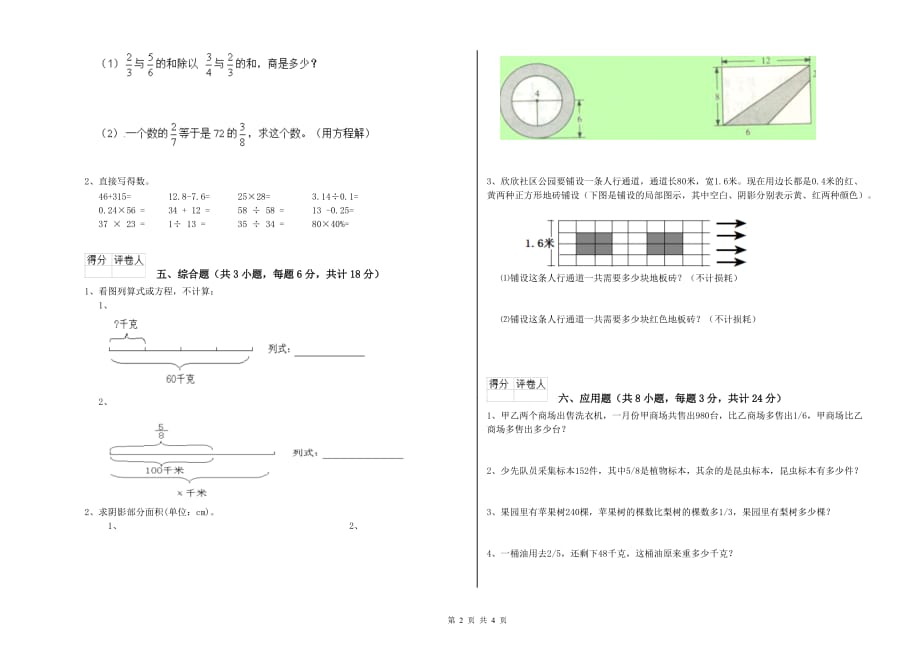 北师大版小升初数学模拟考试试卷C卷 含答案.doc_第2页