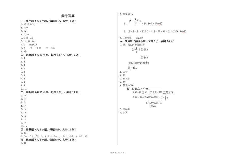 北师大版小升初数学模拟考试试卷C卷 含答案.doc_第4页