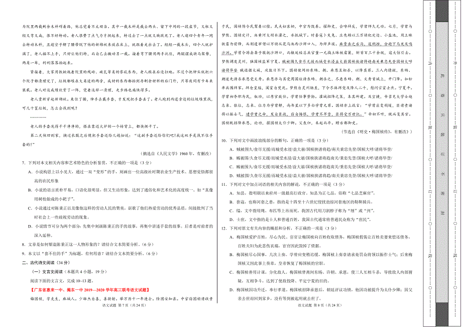 2020年高考语文名校联考仿真模拟卷-语文卷01（考试版含解析）_第4页