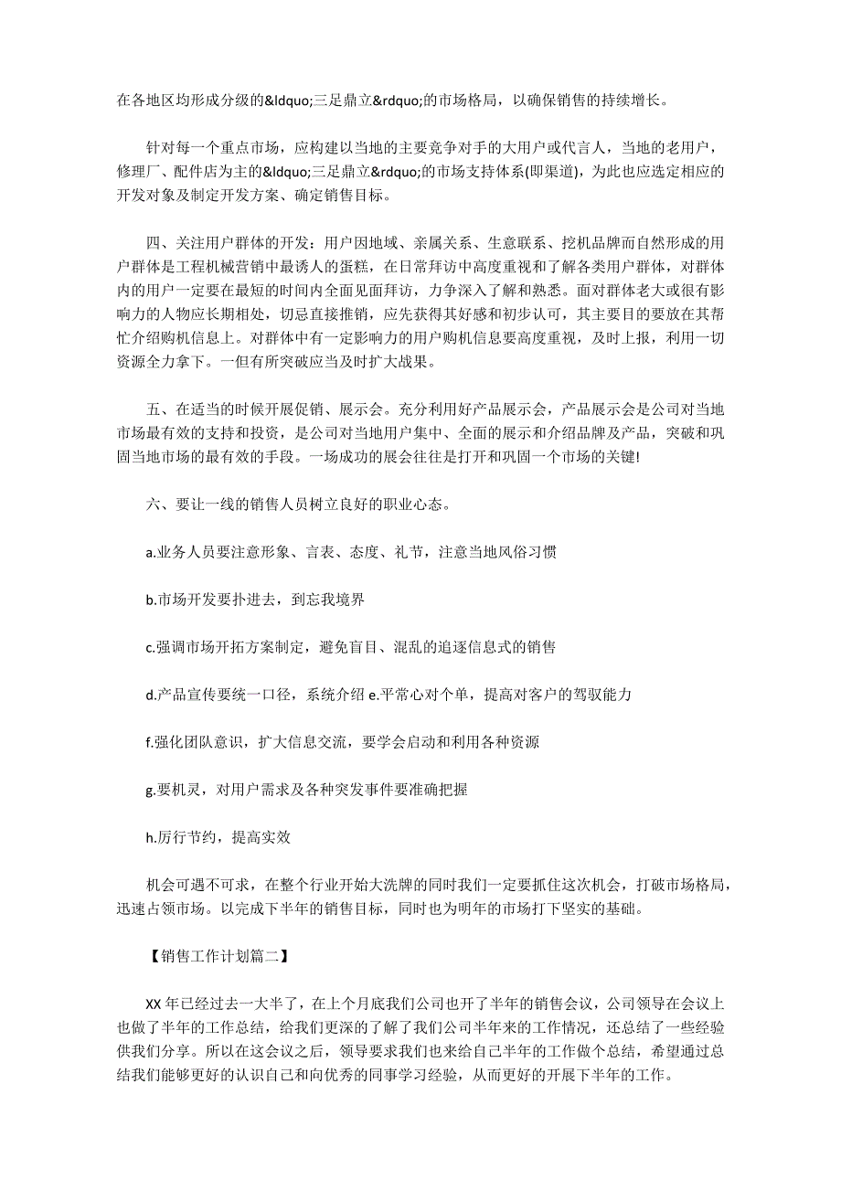 2020年下半年销售计划精选_第2页