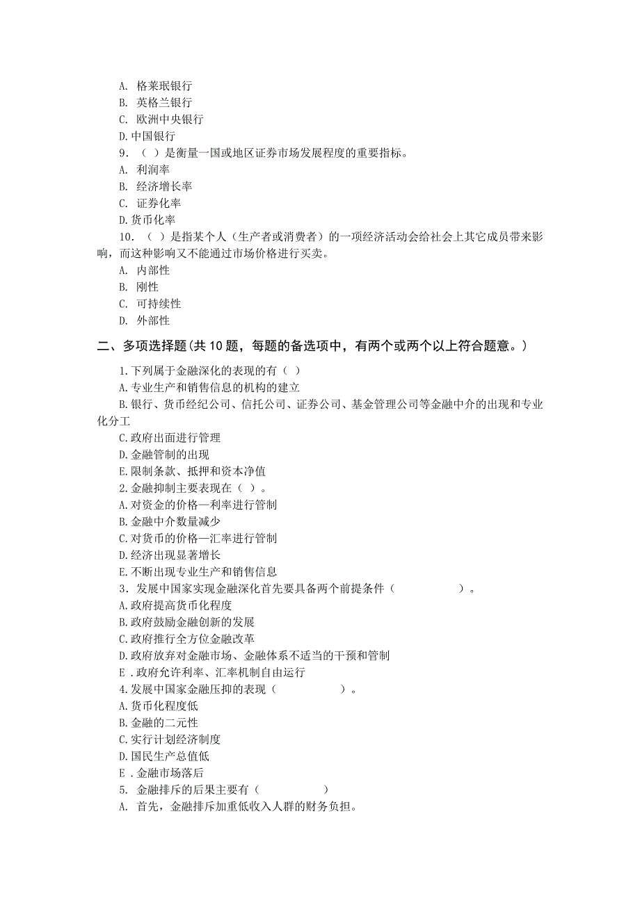 张强《金融学》模拟训练题第4章 金融与经济题（模拟训练题）_第2页