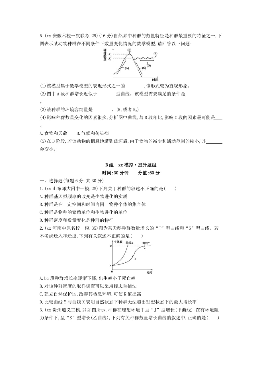 2019-2020年高三生物第一轮复习 第8单元 第26讲 种群试题 新人教版.doc_第2页