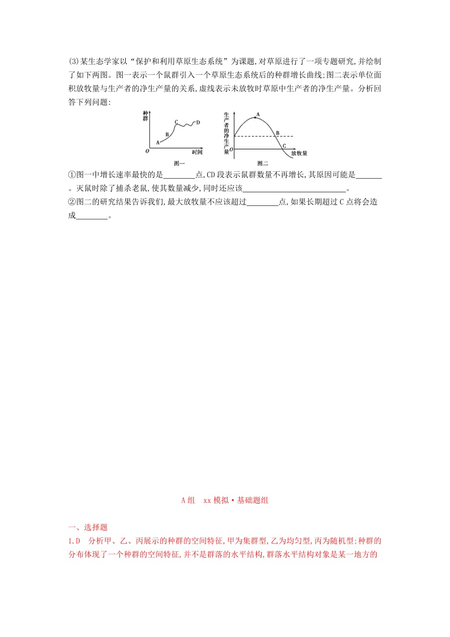 2019-2020年高三生物第一轮复习 第8单元 第26讲 种群试题 新人教版.doc_第4页