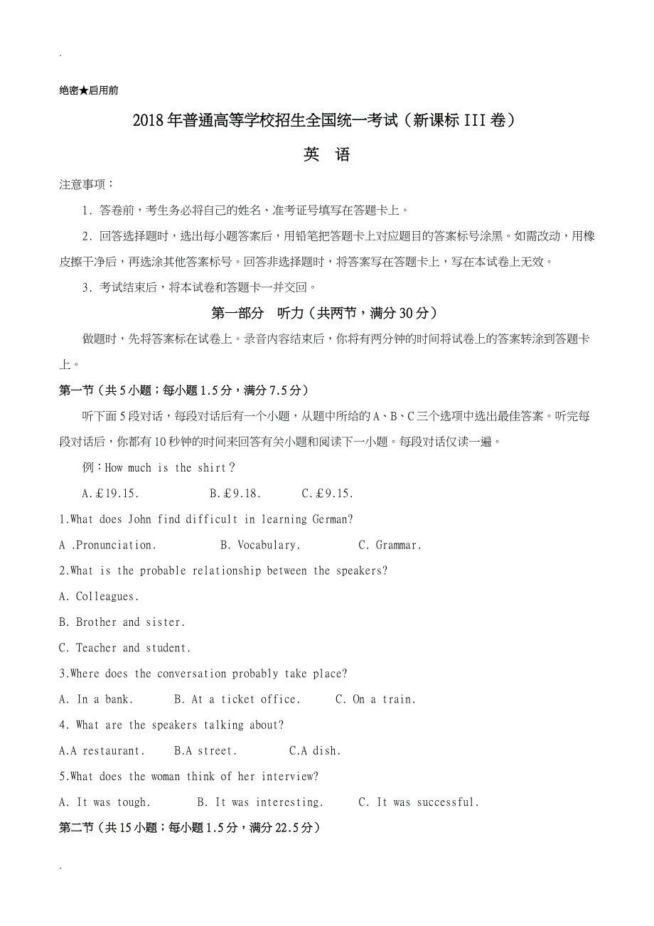 2018英语高考全国卷三(附含答案解析)_第1页