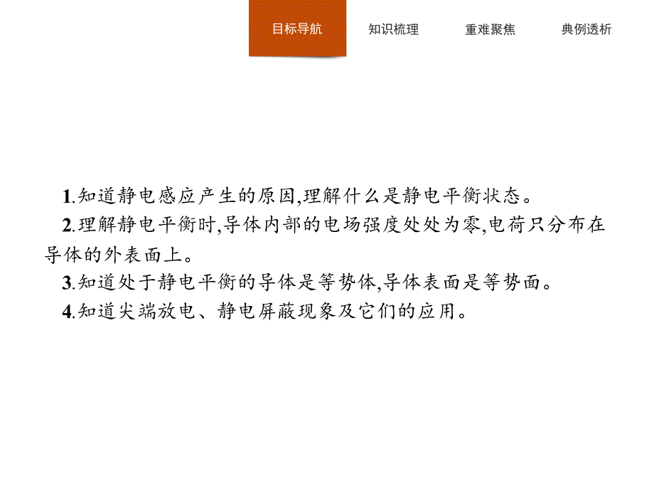 人教版物理选修3－1同步配套课件：第一章 静电场1.7_第2页