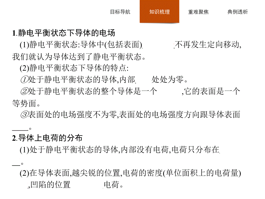 人教版物理选修3－1同步配套课件：第一章 静电场1.7_第3页