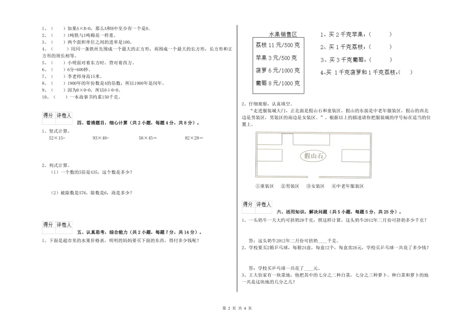 忻州市实验小学三年级数学上学期综合练习试题 附答案.doc_第2页