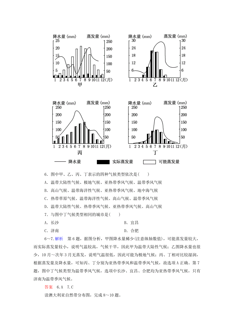 2019年高中地理 第三章 地理环境的整体性和区域差异综合检测 中图版必修1.doc_第3页