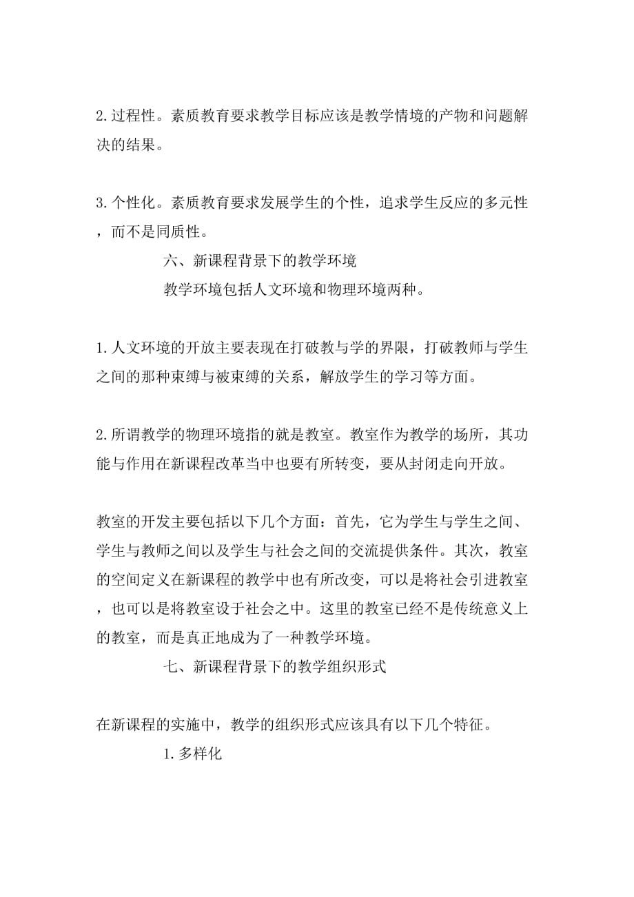 XX教师资格《中学教育知识与能力》精华考点_第3页