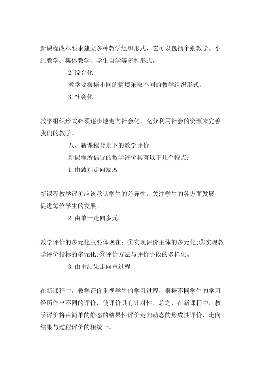 XX教师资格《中学教育知识与能力》精华考点_第4页